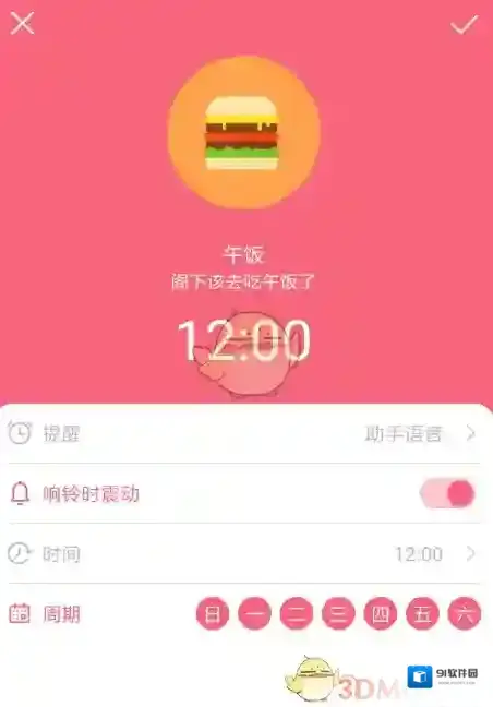 兽耳桌面任务列表