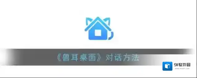 兽耳桌面奈姆利