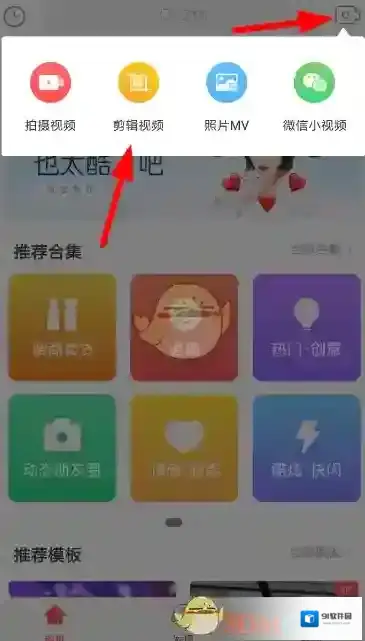 趣推剪辑视频