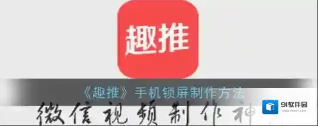 趣推就可以