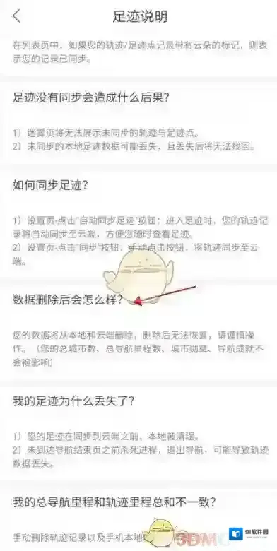 百度地图足迹