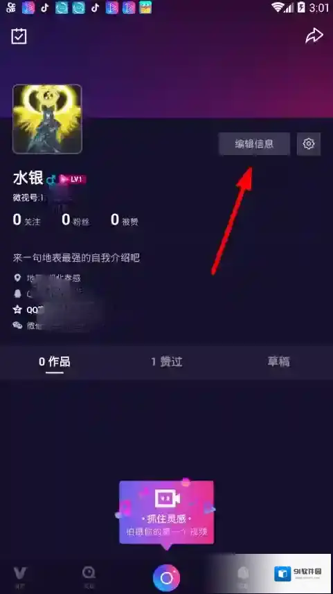 微视按钮