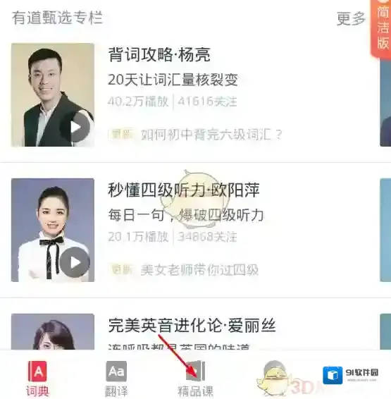 网易有道词典外语教学