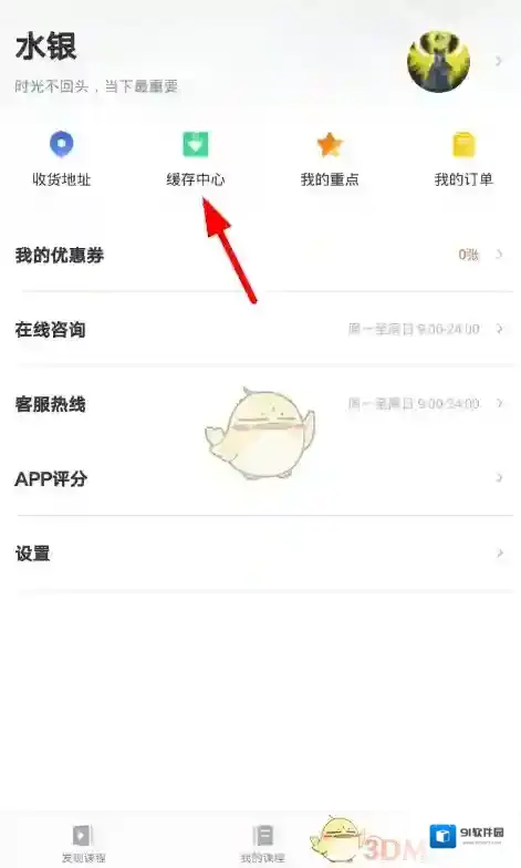 有道精品课缓存