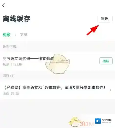有道精品课删除