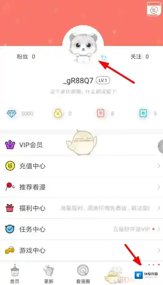看漫画解绑手机号
