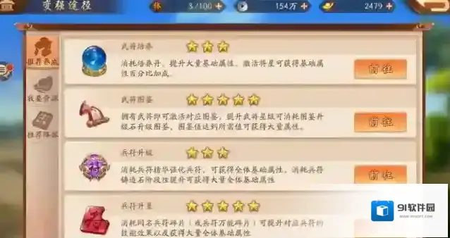 少年三国志提升
