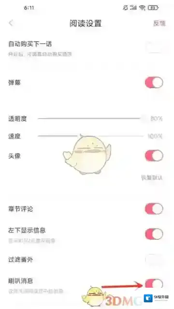 看漫画设置