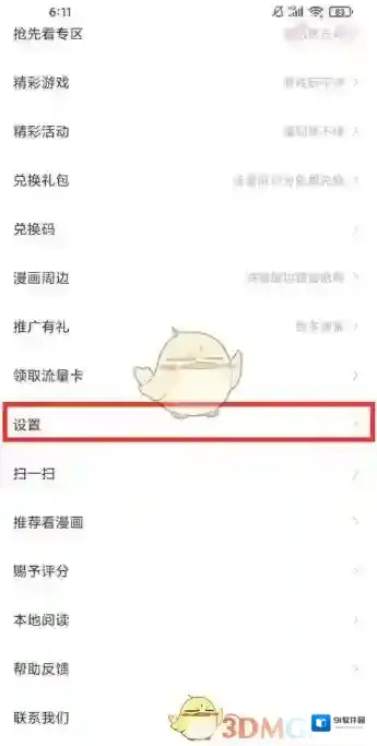 看漫画喇叭