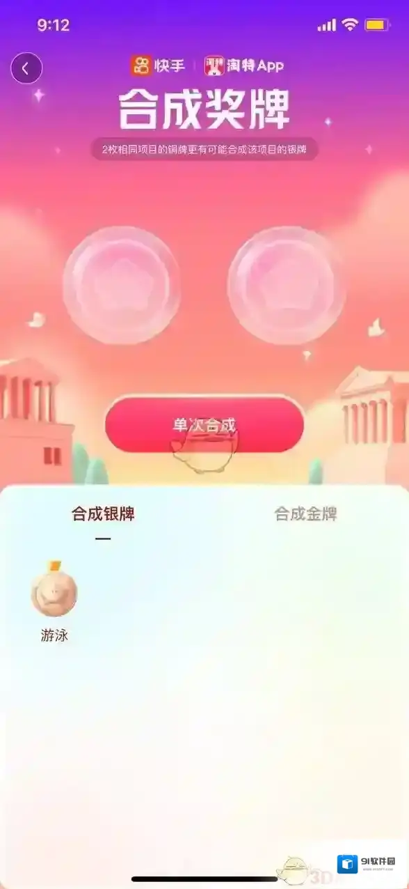 快手银牌