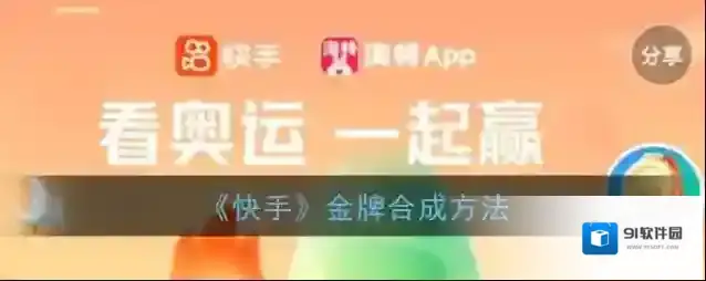 快手金牌
