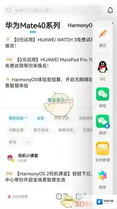 鸿蒙系统智慧