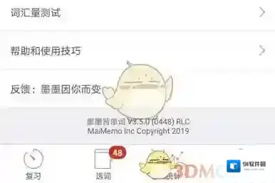 墨墨背单词补签