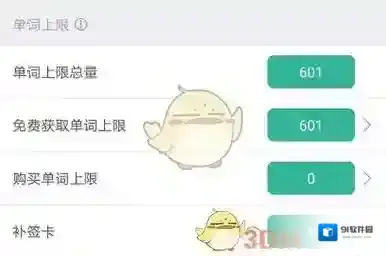 墨墨背单词界面
