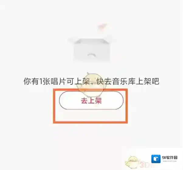 网易云音乐选择歌曲
