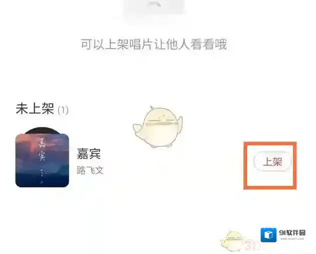 网易云音乐上架