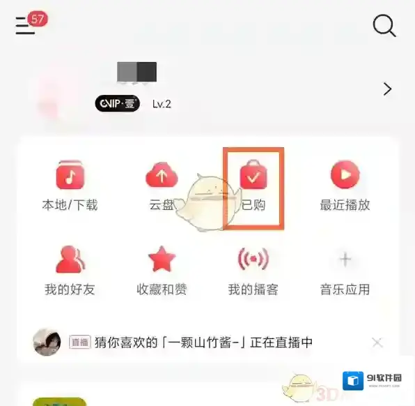 网易云音乐打开网易云