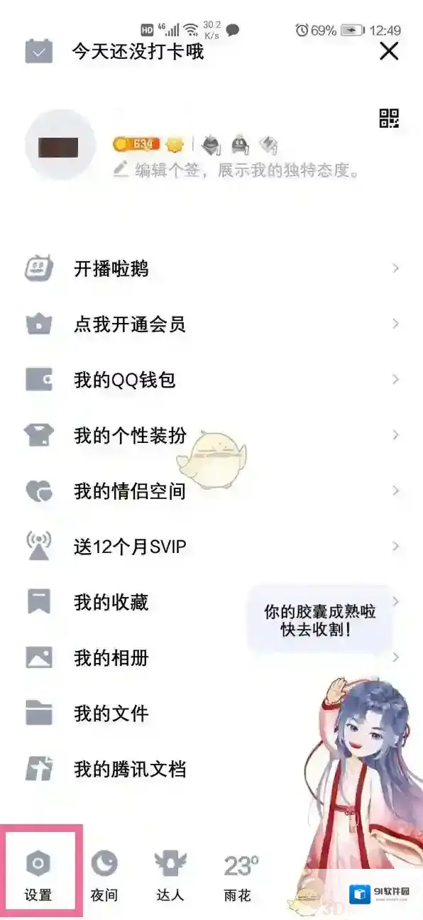 QQ单向好友
