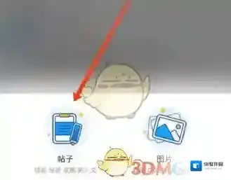 米游社发帖