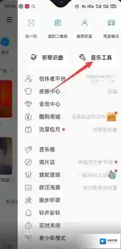 酷狗音乐选择