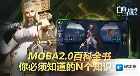 自由之战2玩家