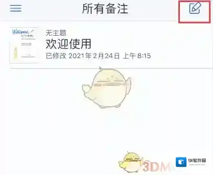 Notability用手指