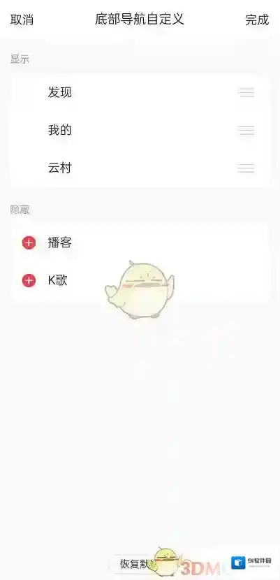 网易云音乐删除