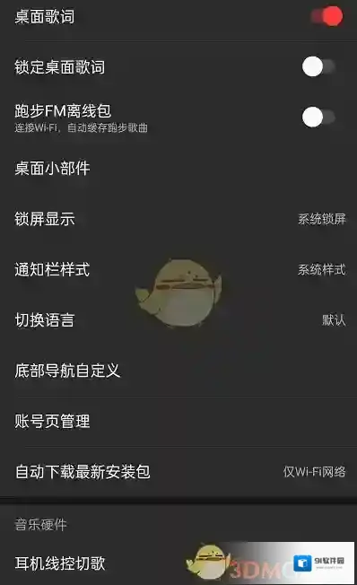 网易云音乐自定义