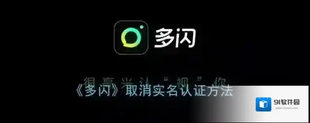 多闪账号