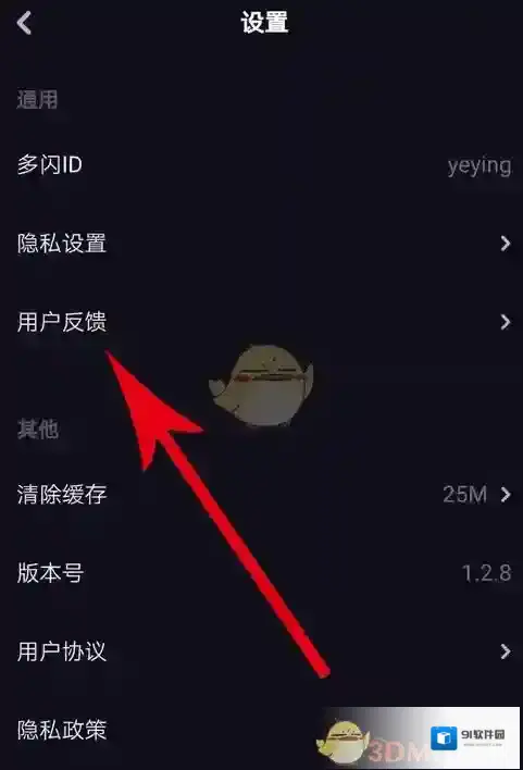 多闪注销账号