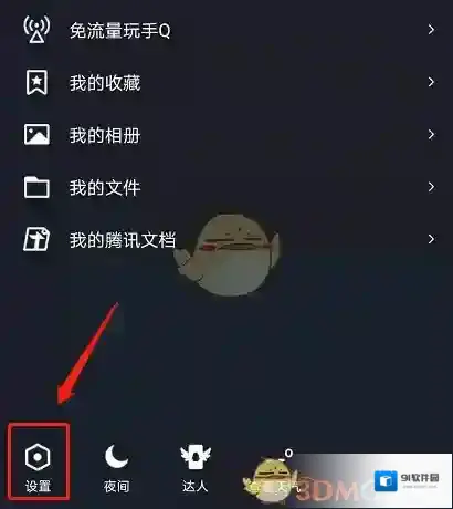 QQ导航栏