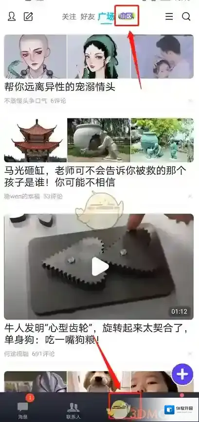 QQ点击