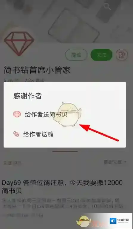 简书开通