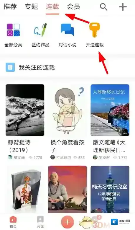 简书申请