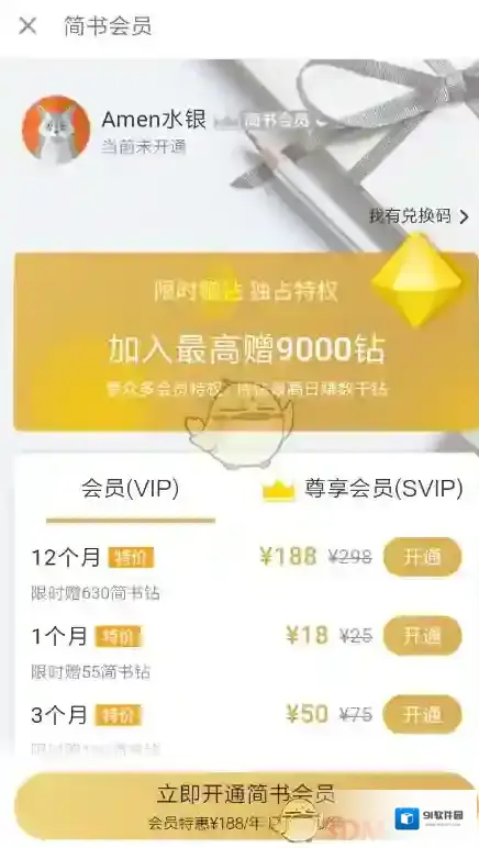 简书奖励