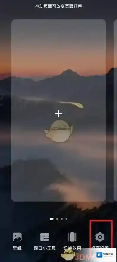 鸿蒙系统桌面设置