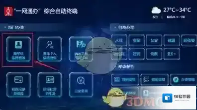 随申办市民云纸质