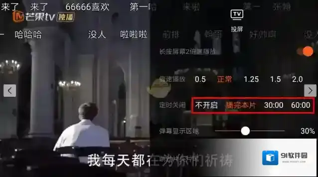芒果TV选择页面