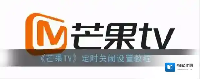 芒果TV视频