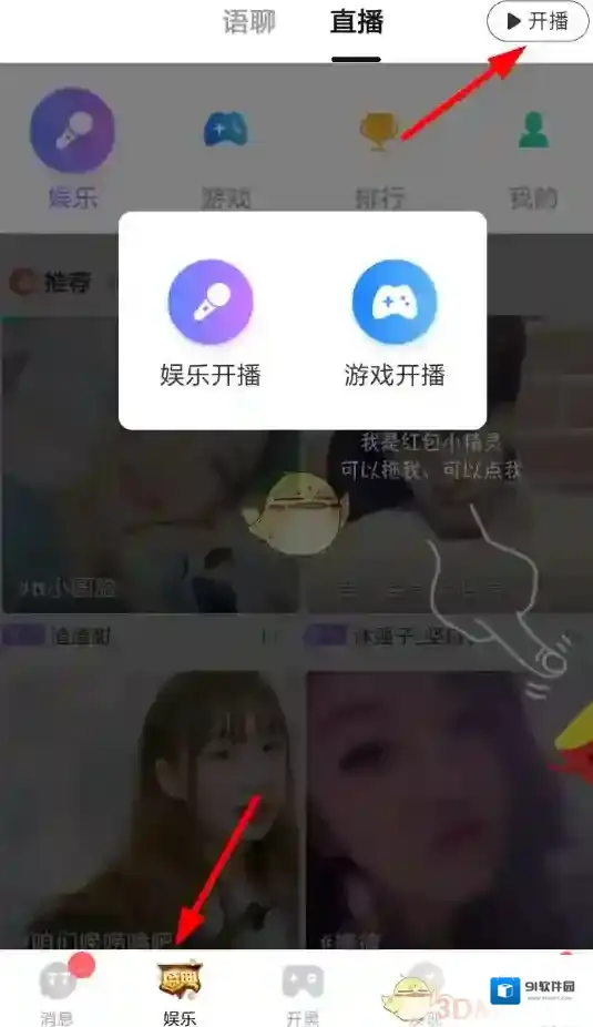 tt语音开播