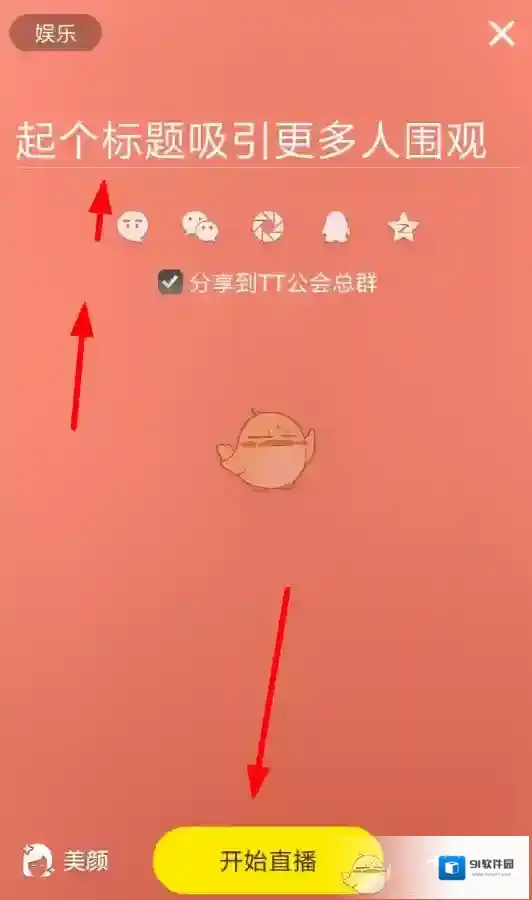 tt语音直播教程