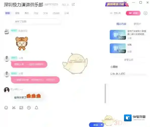 CCtalk主持人