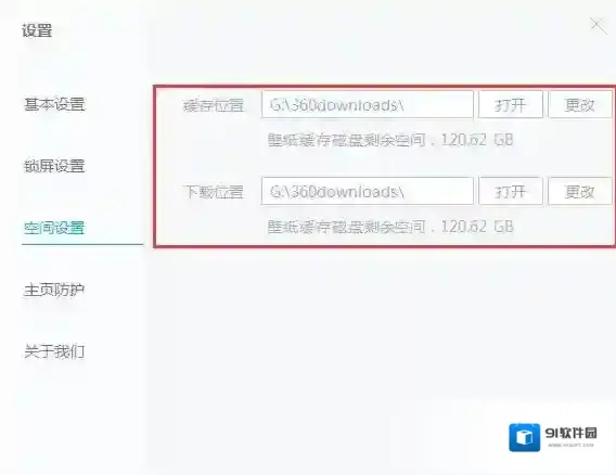 360桌面壁纸换壁纸