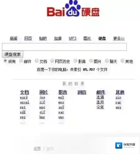 百度硬盘搜索【支持文件内容文字搜索】搜索框
