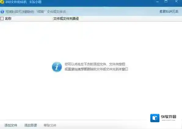 360文件粉碎机文件粉碎机