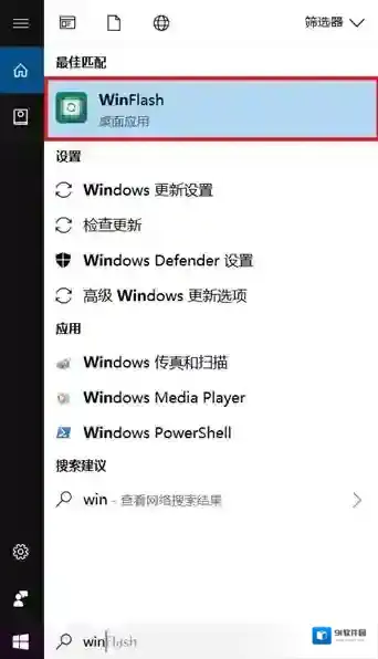 WinFlash版本
