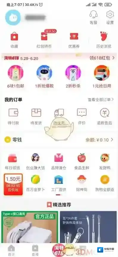 淘特换绑