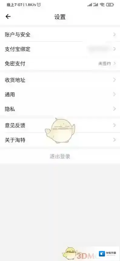 淘特就会