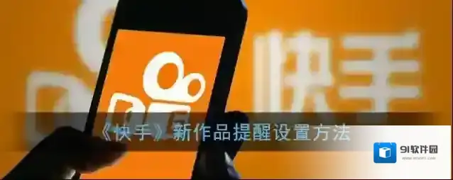 快手就可以