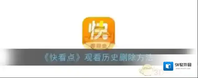 快看点点击